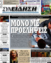 /Συνείδηση