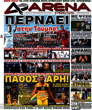 Πρωτοσέλιδο εφημερίδας Fair Play - protoselida