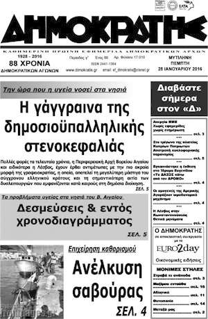Πρωτοσέλιδο Δημοκράτης