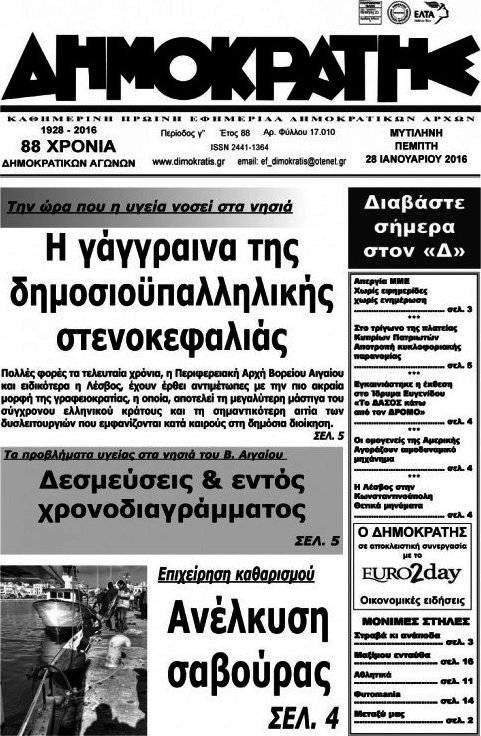 Δημοκράτης