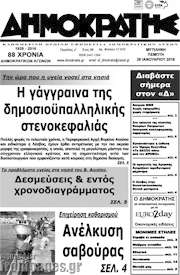 /Δημοκράτης