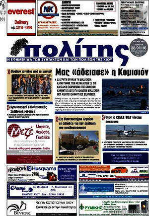 Πρωτοσέλιδο Ο Πολίτης