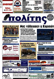 /Ο Πολίτης