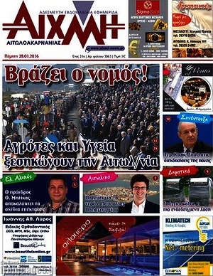 Πρωτοσέλιδο Αιχμή