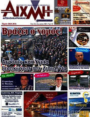 /Αιχμή