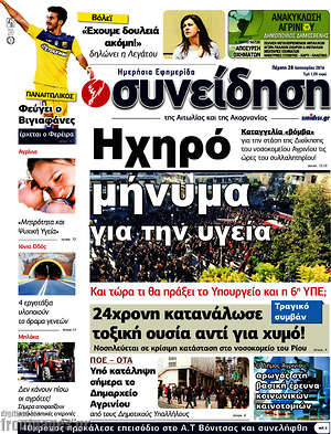 Πρωτοσέλιδο Συνείδηση