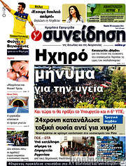 /Συνείδηση