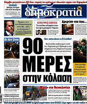 /Δημοκρατία