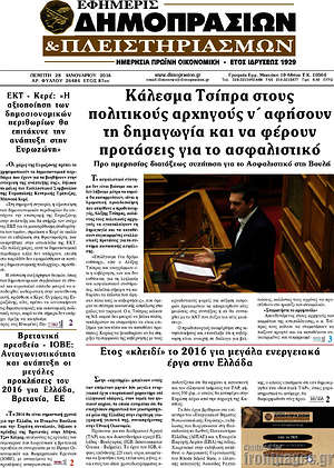Πρωτοσέλιδο Εφημερίς Δημοπρασιών