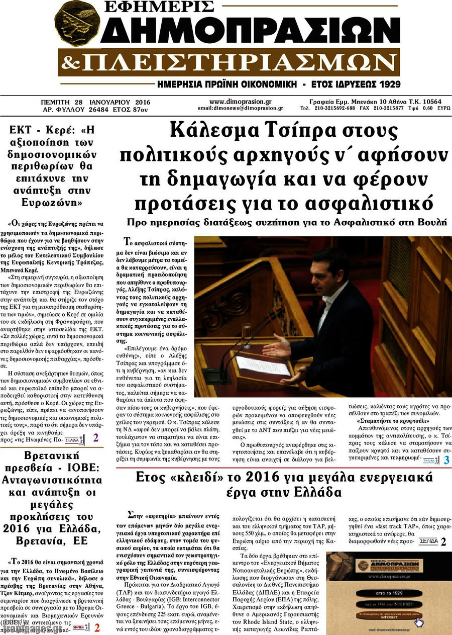 Εφημερίς Δημοπρασιών