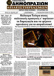 /Εφημερίς Δημοπρασιών