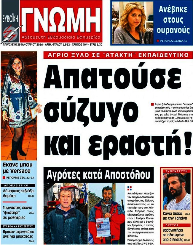 Ευβοϊκή Γνώμη