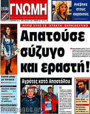/Ευβοϊκή Γνώμη