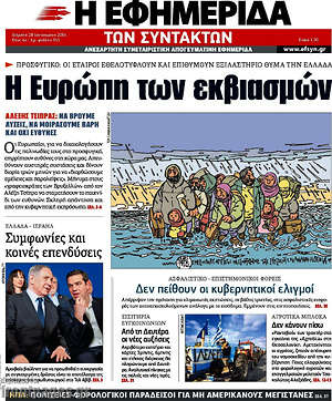 Η εφημερίδα των συντακτών: Η Ευρώπη των εκβιασμών