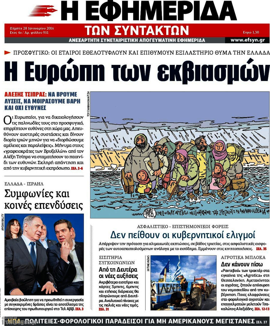 Η εφημερίδα των συντακτών