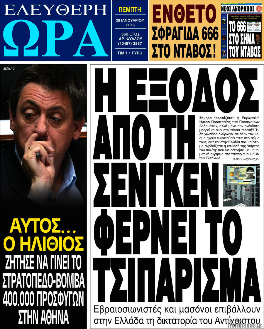 Ελεύθερη ώρα