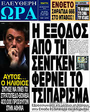 /Ελεύθερη ώρα