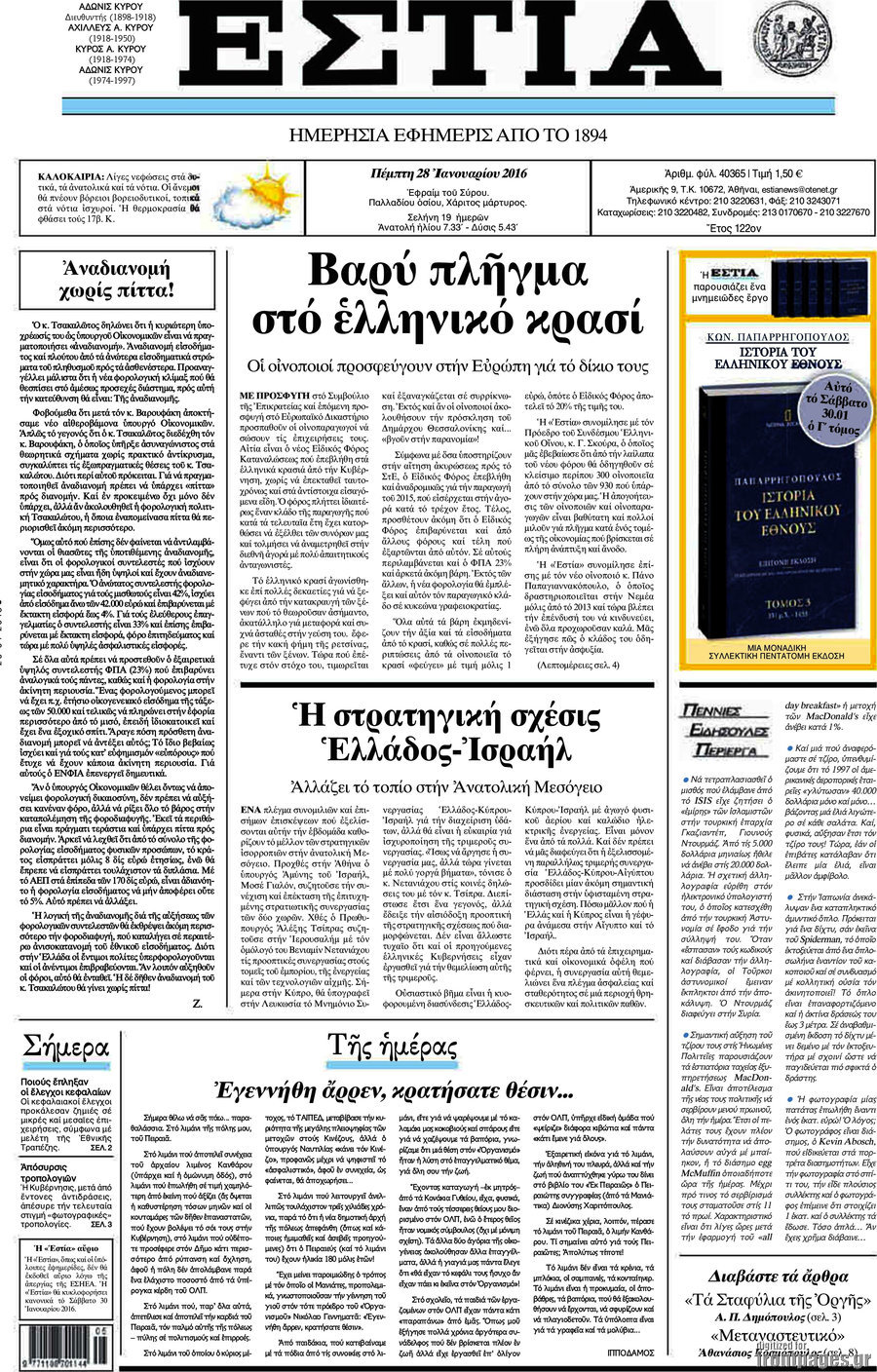Εστία