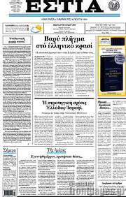/Εστία