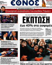 /Έθνος