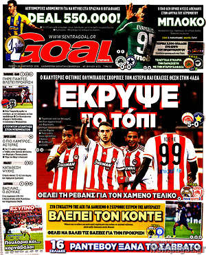 Πρωτοσέλιδο εφημερίδας Goal News - protoselida