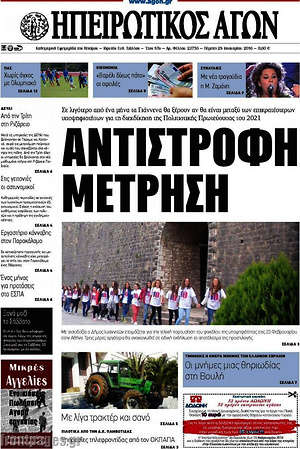 Πρωτοσέλιδο Ηπειρωτικός Αγών