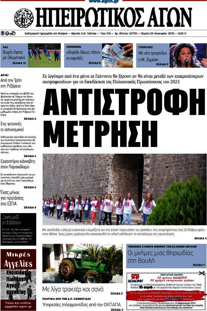 Ηπειρωτικός Αγών