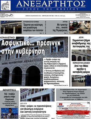 Πρωτοσέλιδο Ανεξάρτητος