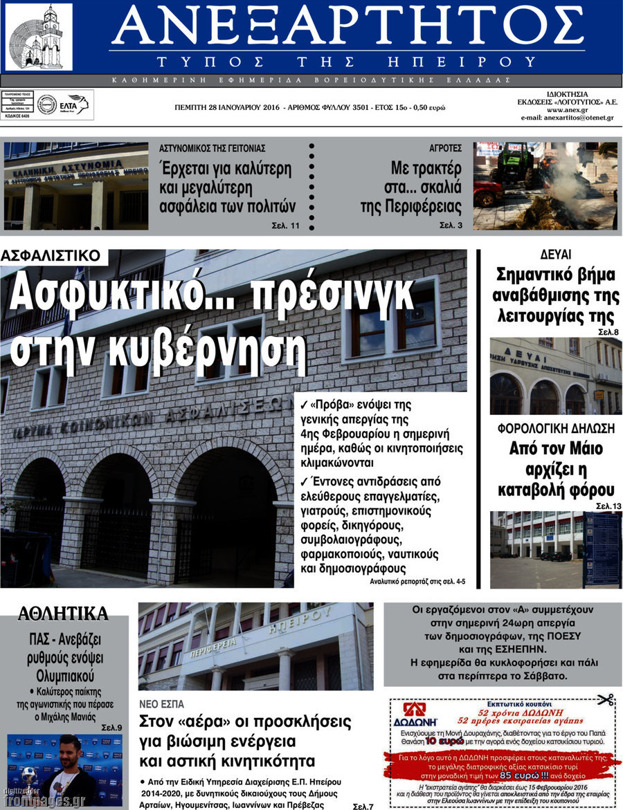 Ανεξάρτητος
