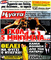 /Η Γάτα