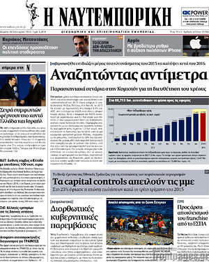 Η Ναυτεμπορική: Αναζητώντας αντίμετρα
