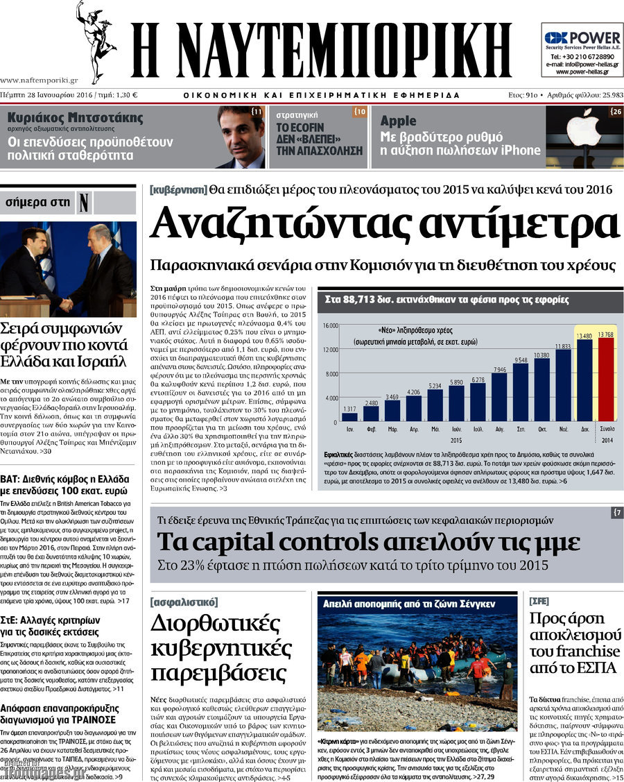Η Ναυτεμπορική