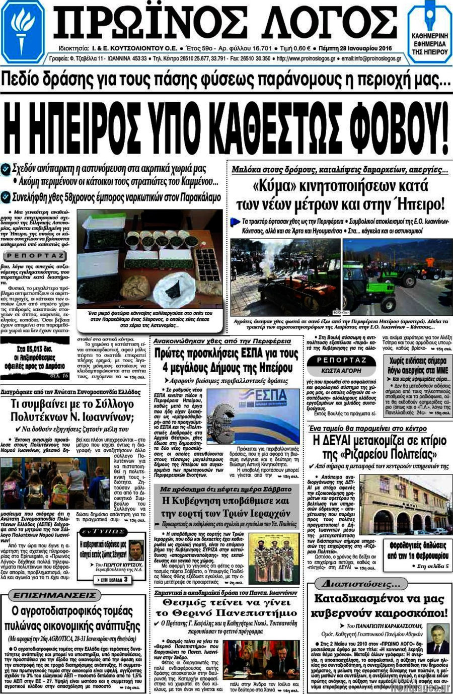 Πρωινός Λόγος
