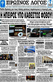 /Πρωινός Λόγος