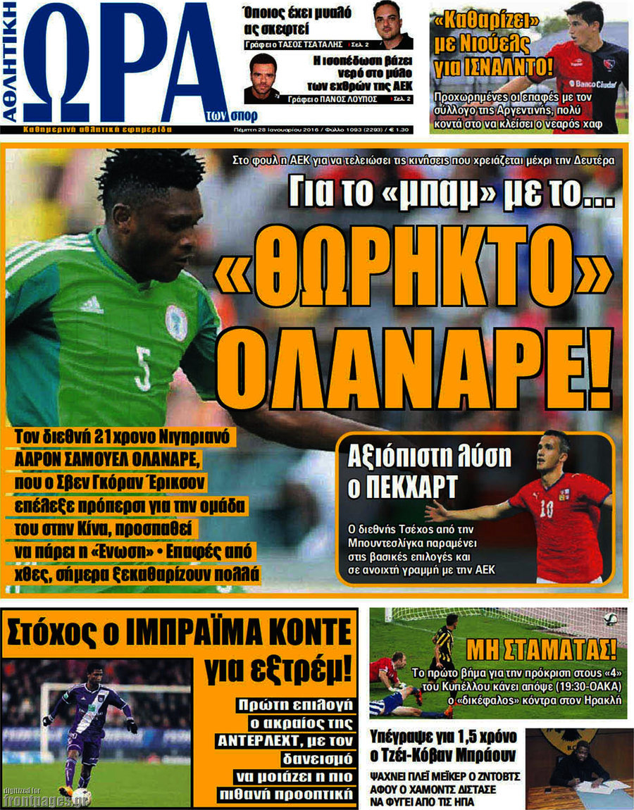 Η Ώρα των Σπορ