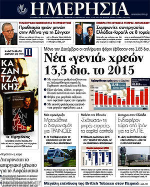 Ημερησία: Νέα "γενιά" χρεών 13,5 δισ. το 2015