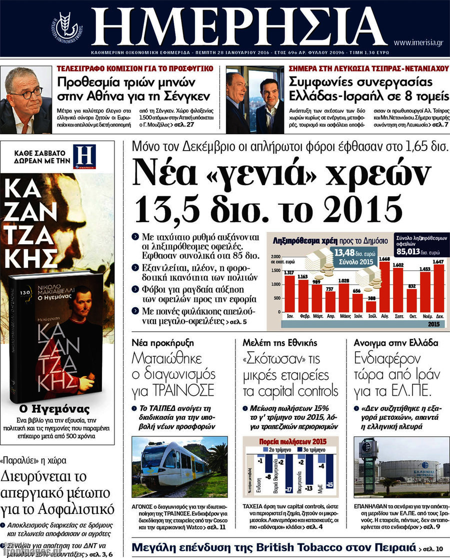 Ημερησία