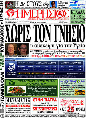 Πρωτοσέλιδο Ημερήσιος