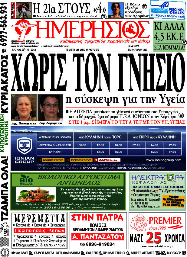 Ημερήσιος