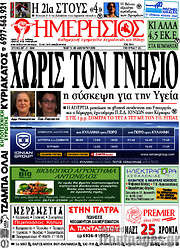 /Ημερήσιος