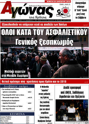 Πρωτοσέλιδο Αγώνας της Κρήτης