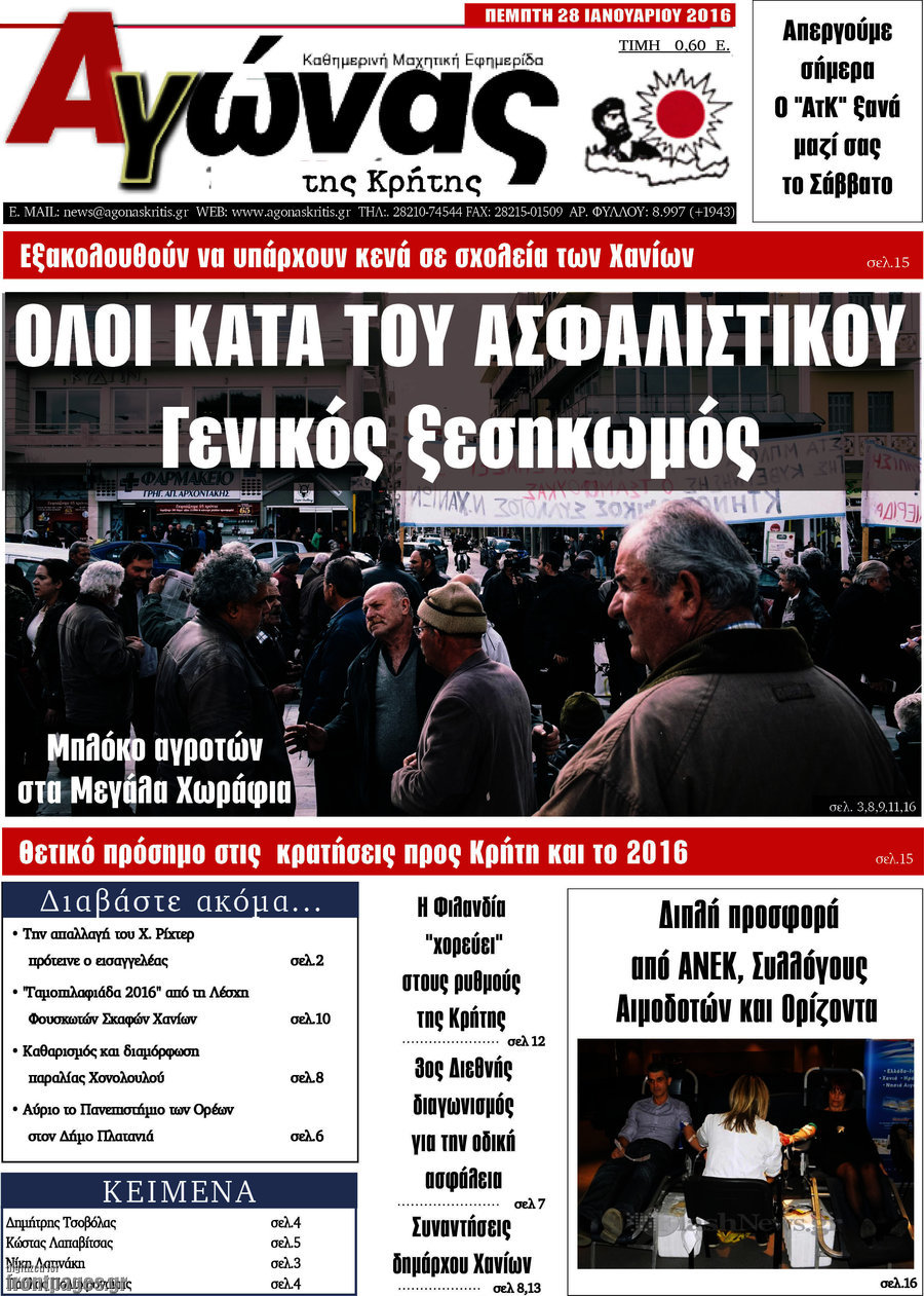 Αγώνας της Κρήτης