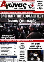 /Αγώνας της Κρήτης