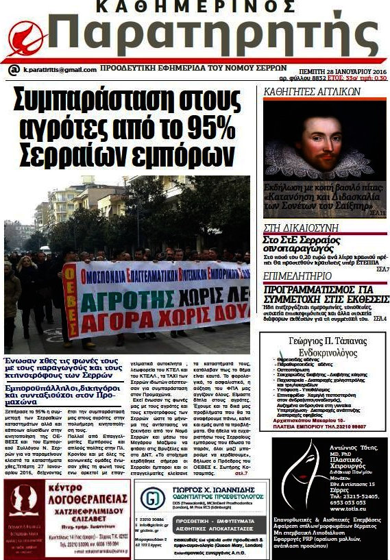 Παρατηρητής