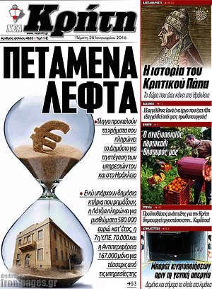 Πρωτοσέλιδο Νέα Κρήτη