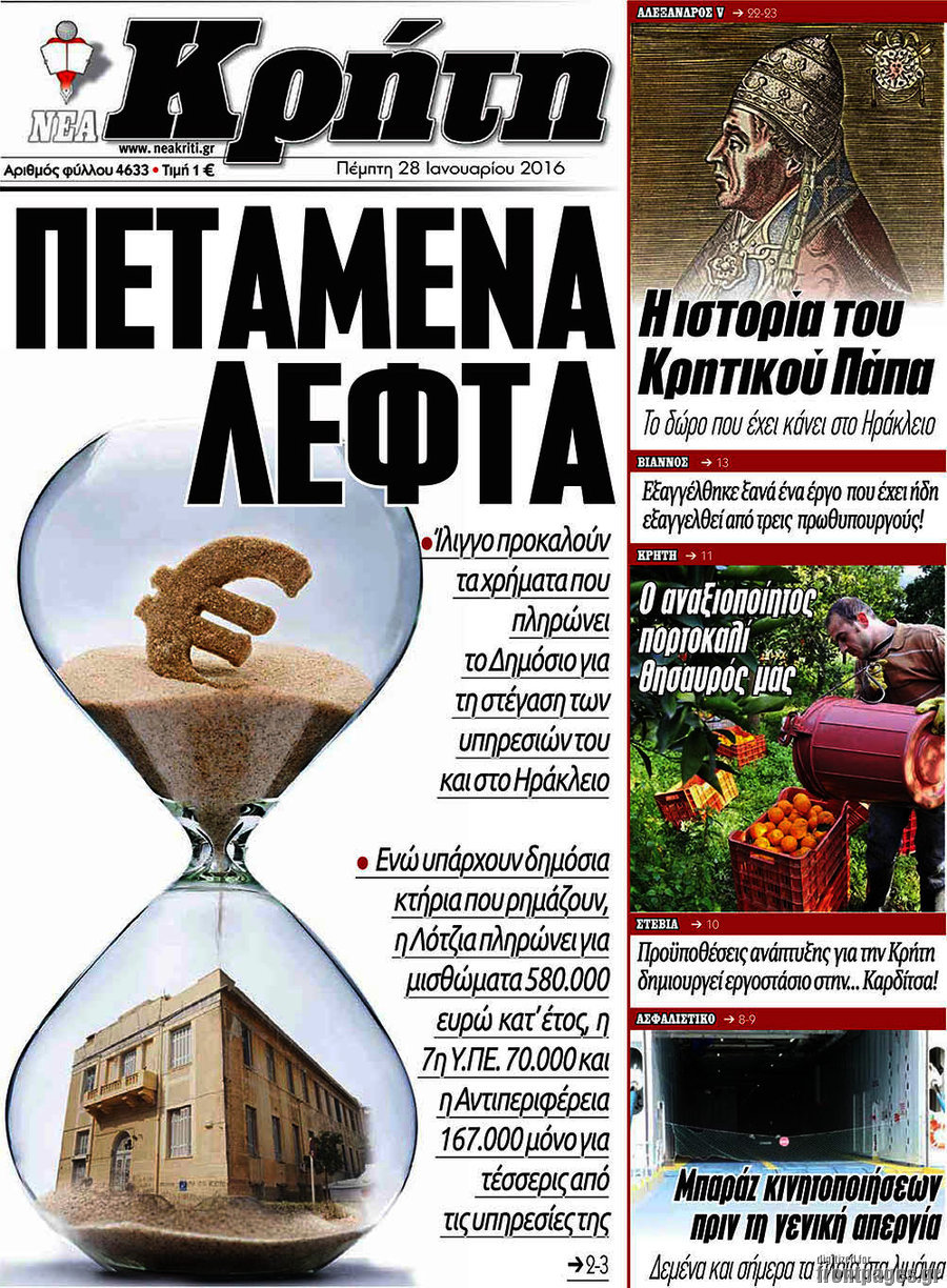 Νέα Κρήτη