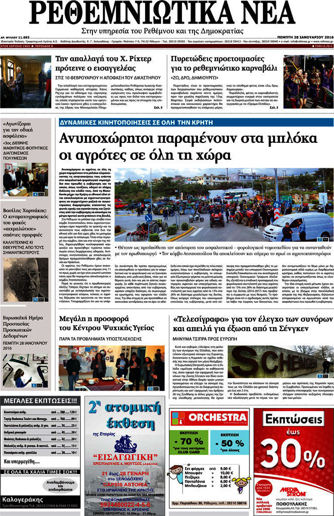 Ρεθεμνιώτικα Νέα