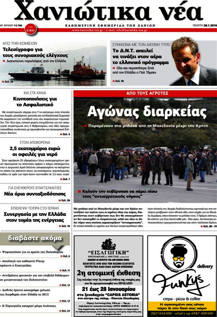Χανιώτικα Νέα