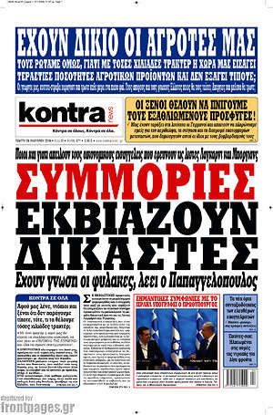 Kontra News: Συμμορίες εκβιάζουν δικαστές