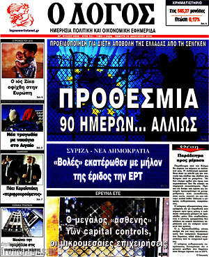 Πρωτοσέλιδο εφημερίδας Ο Λόγος - protoselida